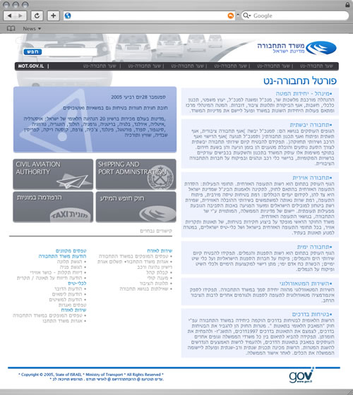 משרד התחבורה