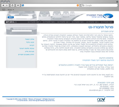 משרד התחבורה